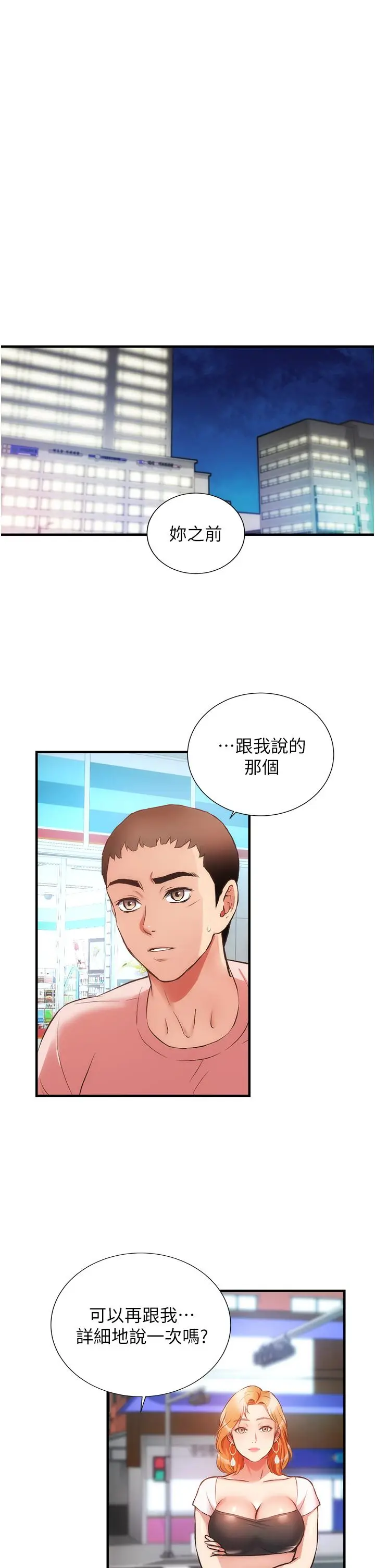 《弟妹诊撩室》第47话图5