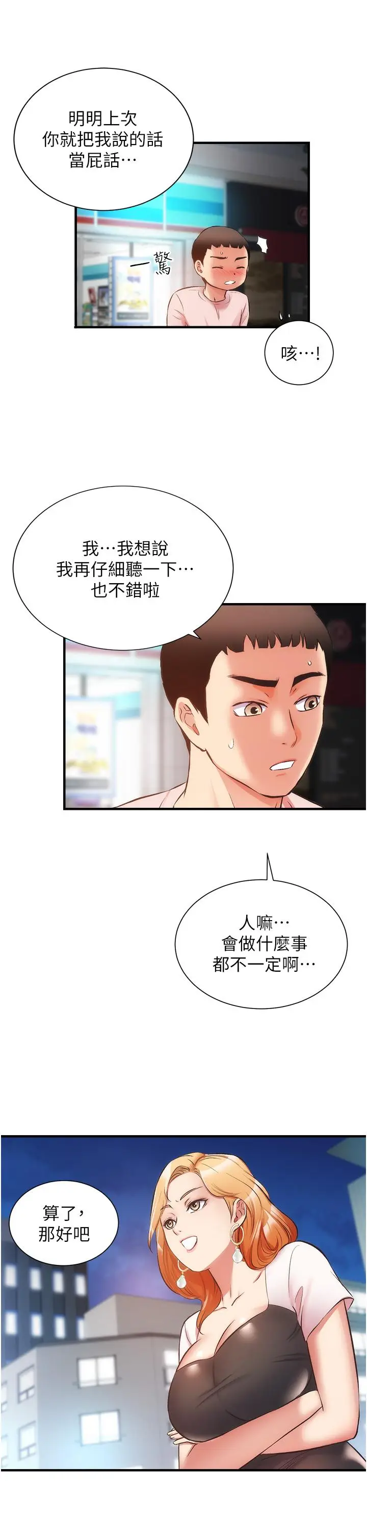《弟妹诊撩室》第47话图7
