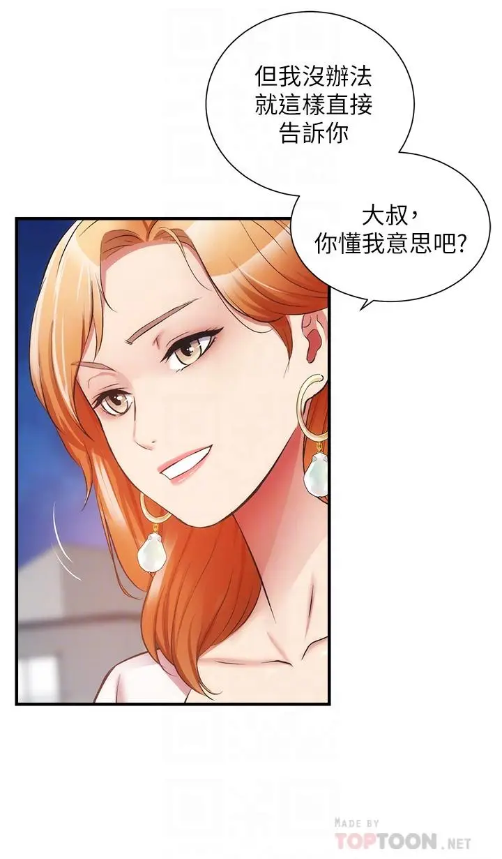《弟妹诊撩室》第47话图8