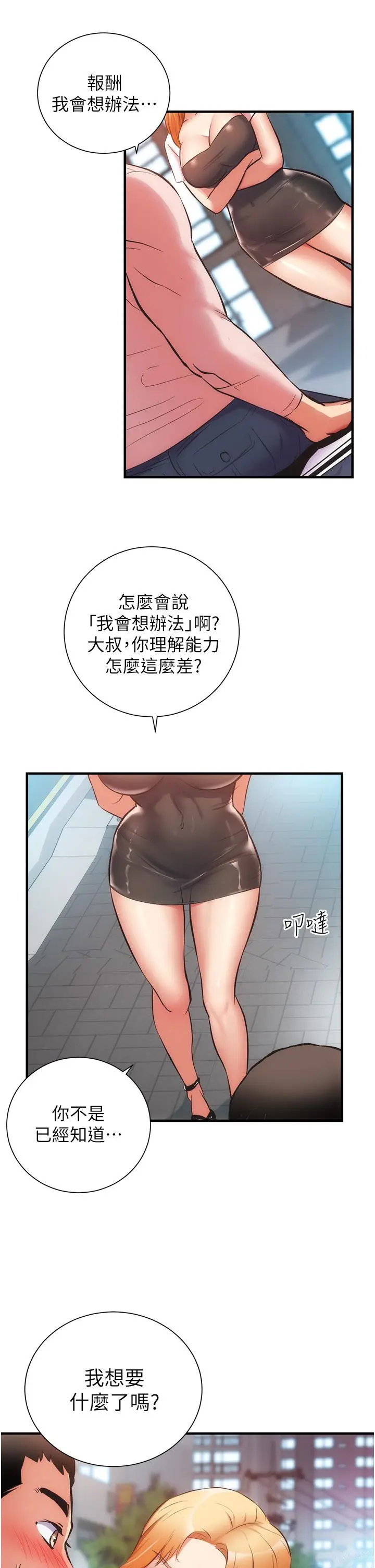 《弟妹诊撩室》第47话图9