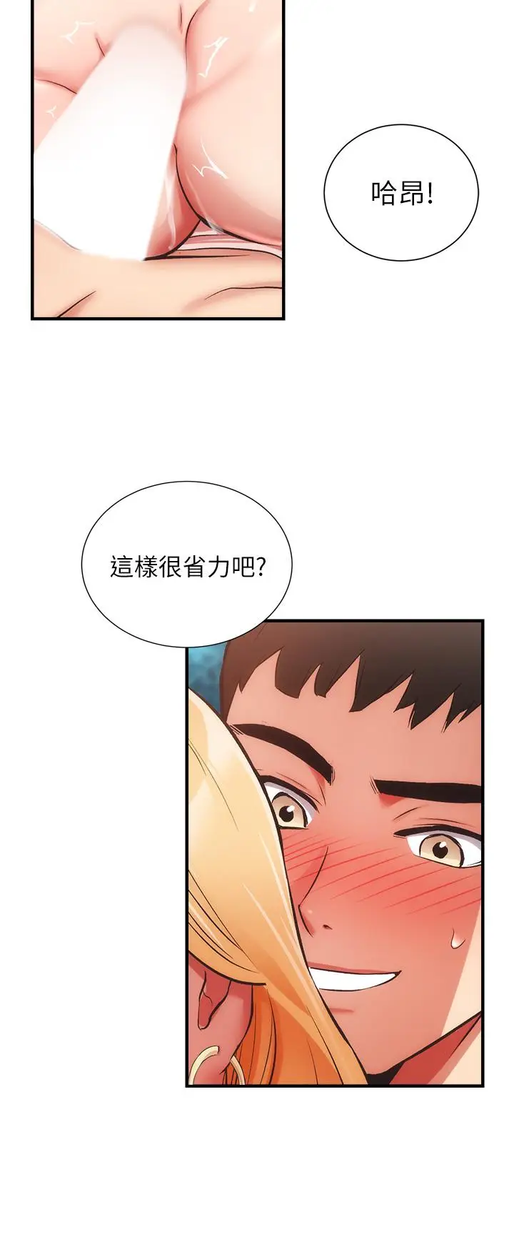 《弟妹诊撩室》第49话图11