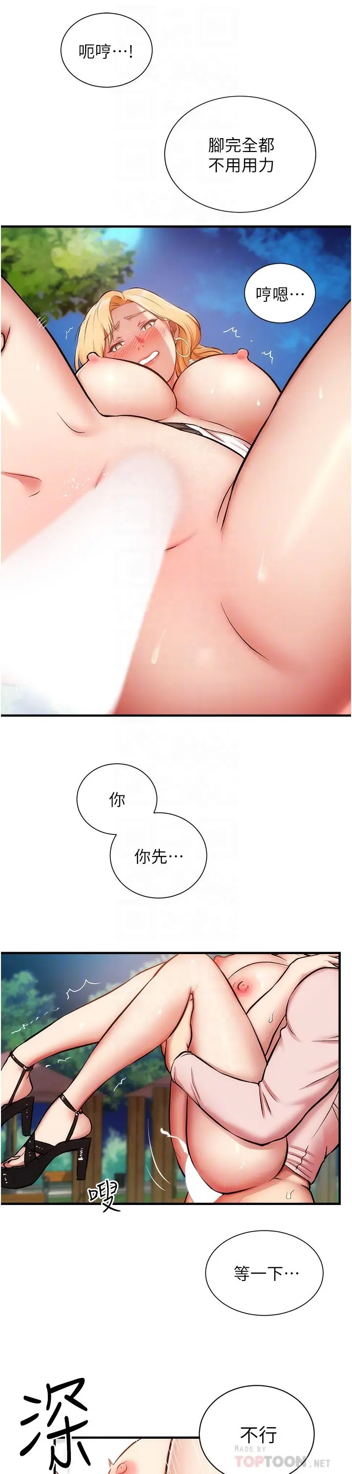 《弟妹诊撩室》第49话图12