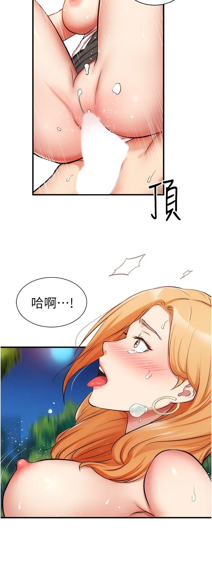 《弟妹诊撩室》第49话图13