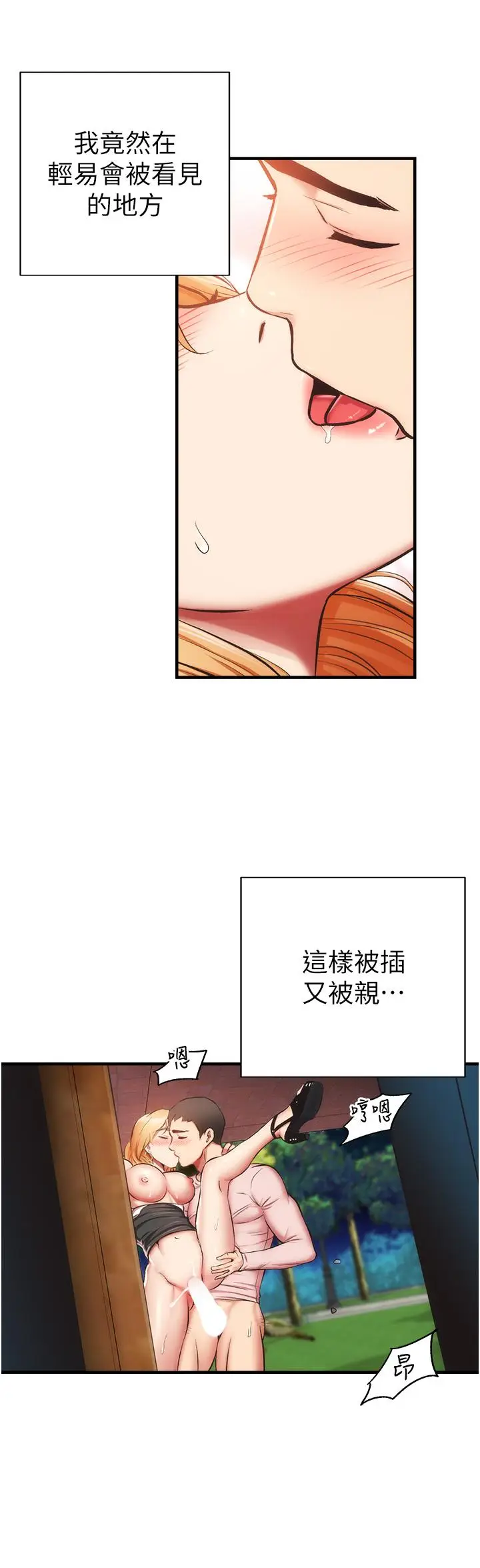 《弟妹诊撩室》第49话图17