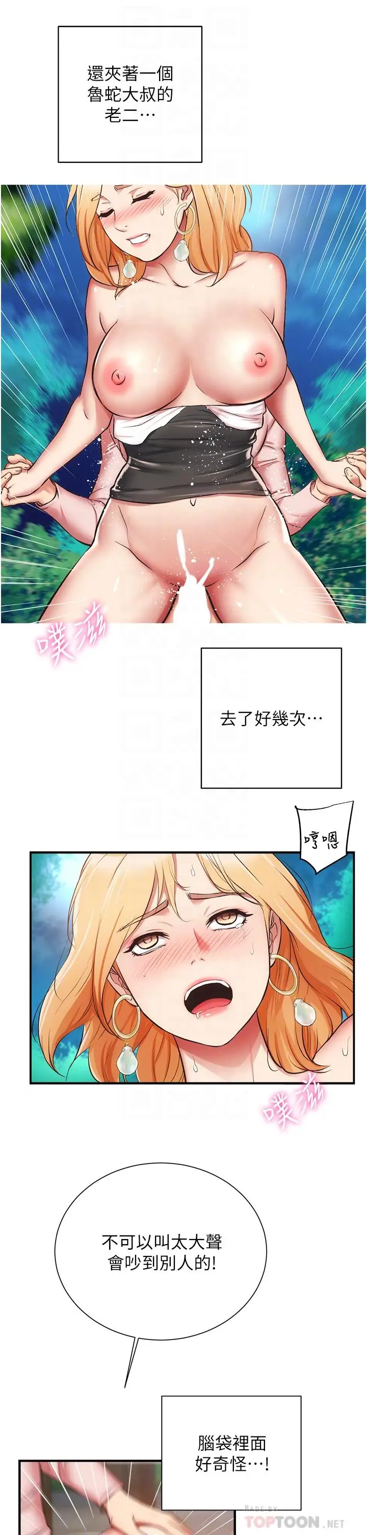 《弟妹诊撩室》第49话图18