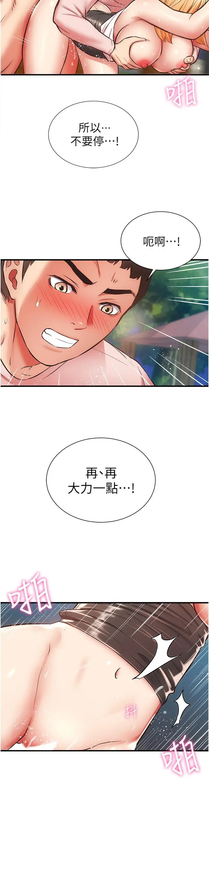 《弟妹诊撩室》第49话图2