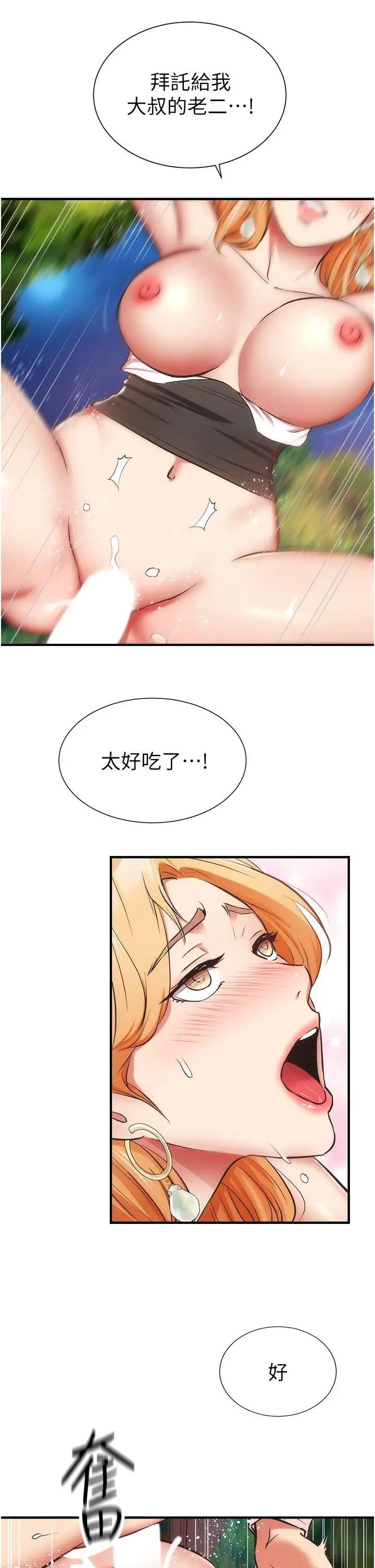 《弟妹诊撩室》第49话图24