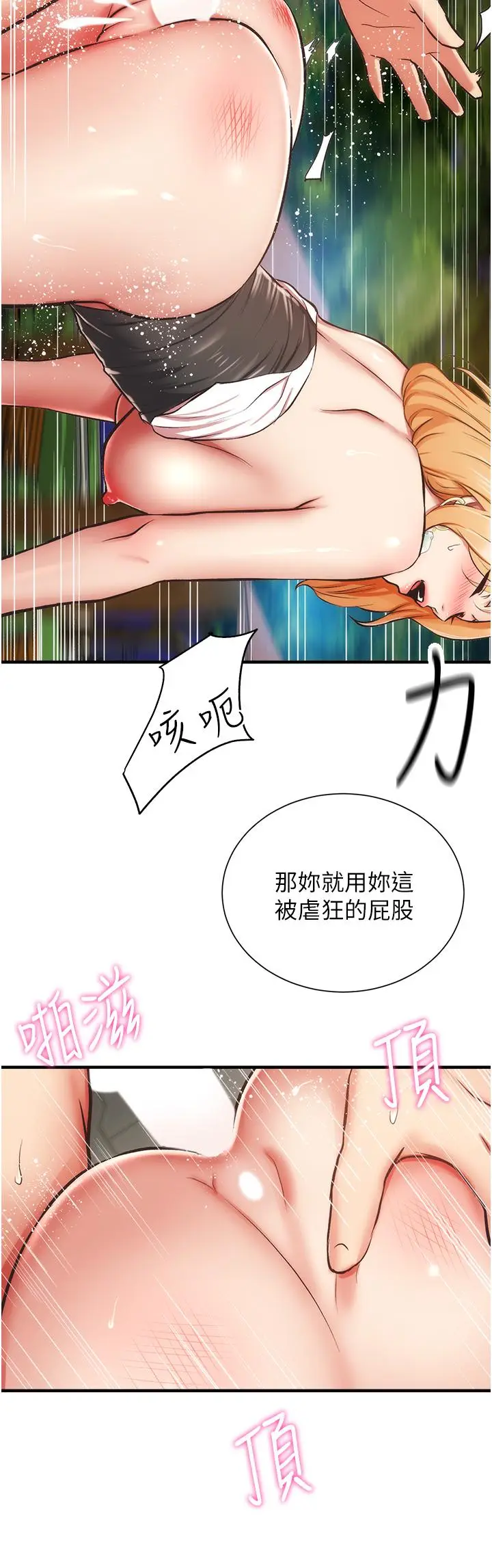 《弟妹诊撩室》第49话图25