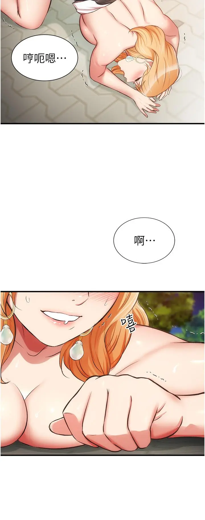 《弟妹诊撩室》第49话图29