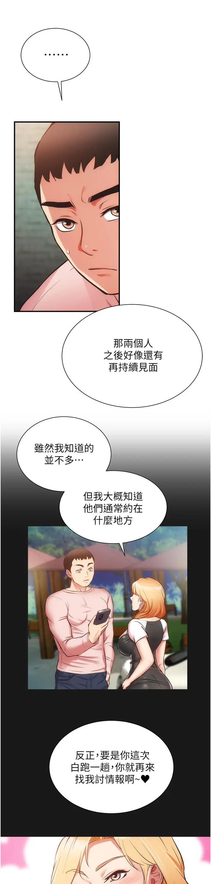 《弟妹诊撩室》第49话图32