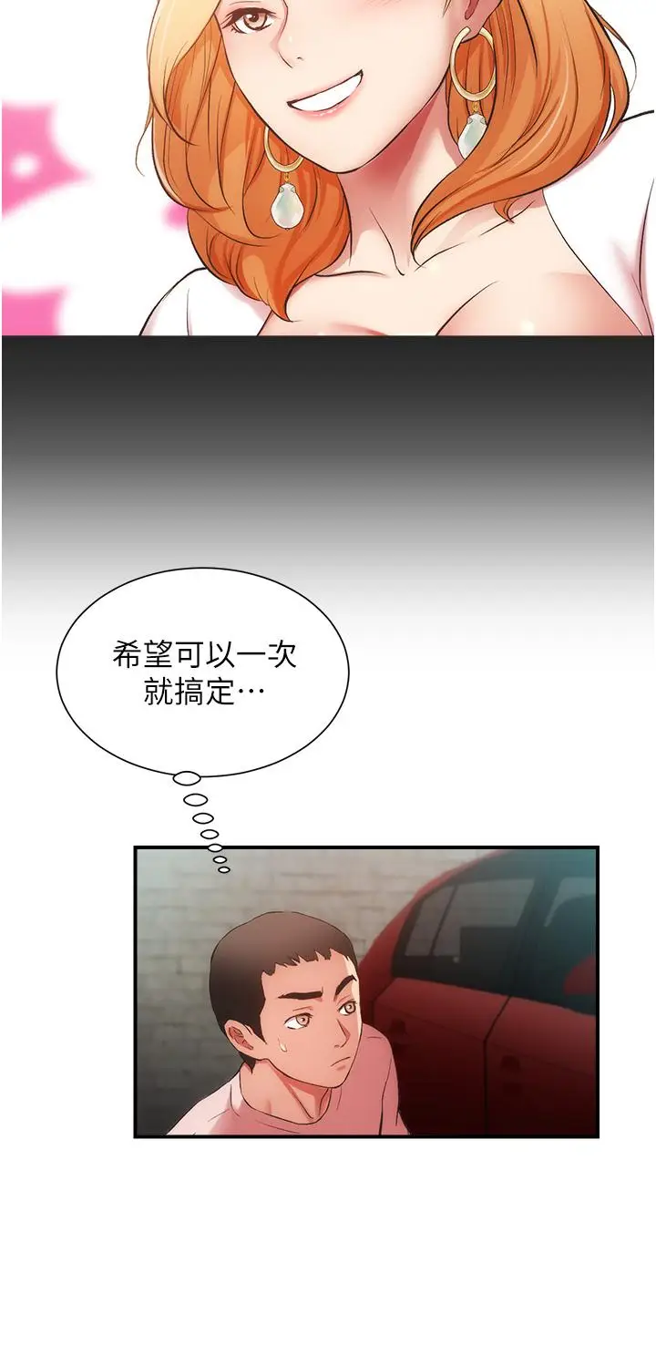 《弟妹诊撩室》第49话图33