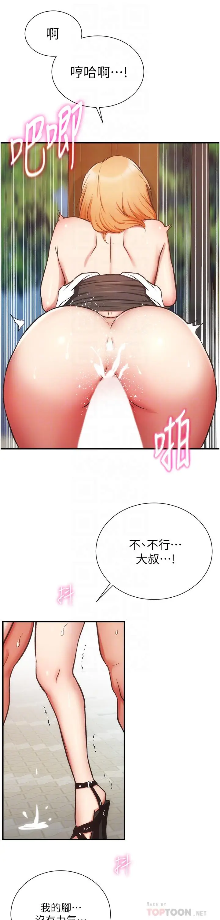 《弟妹诊撩室》第49话图8