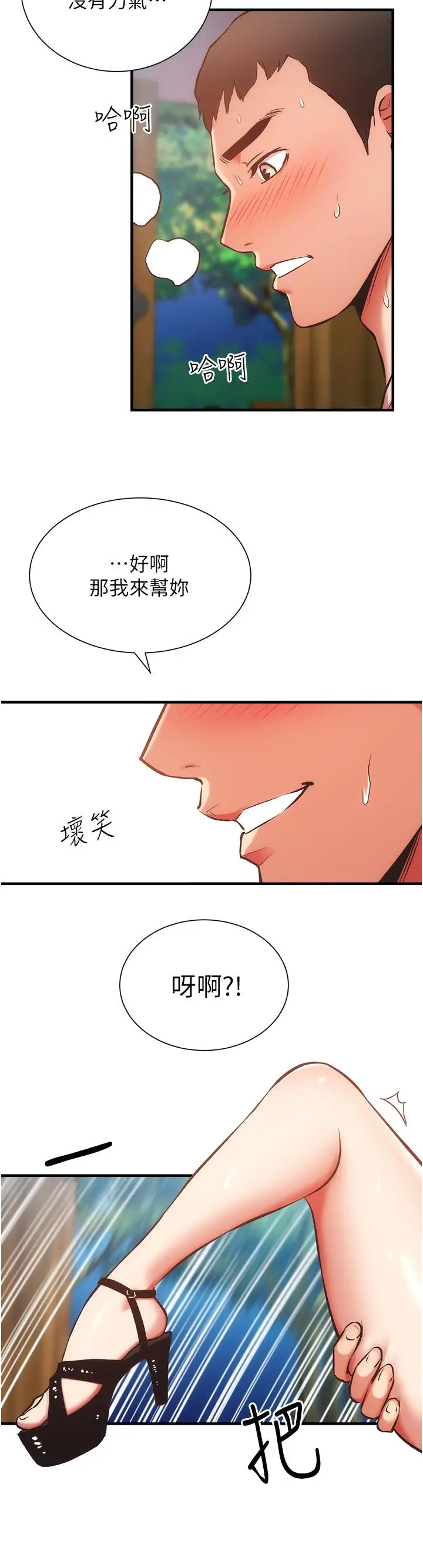 《弟妹诊撩室》第49话图9