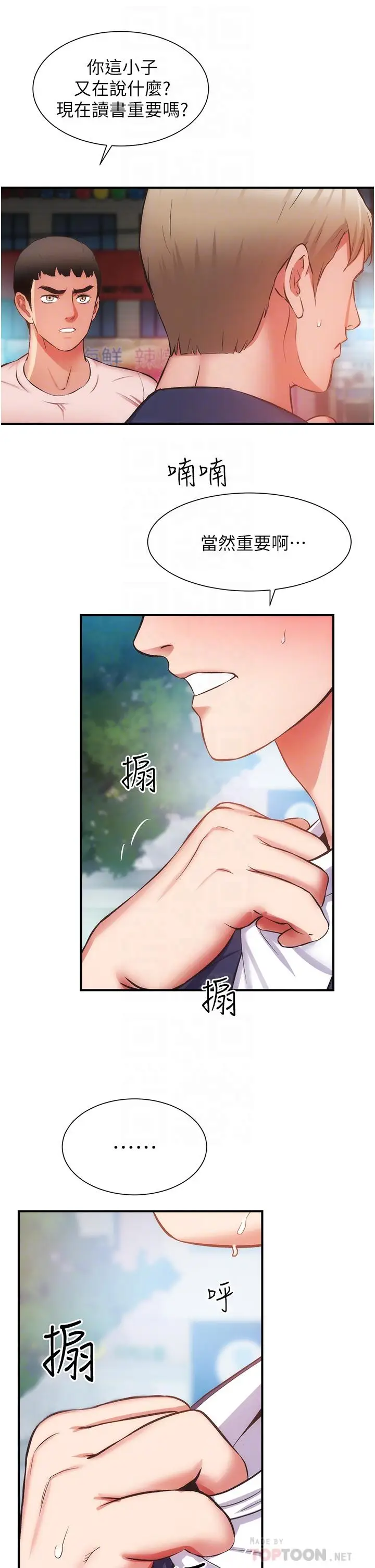 《弟妹诊撩室》第51话图10