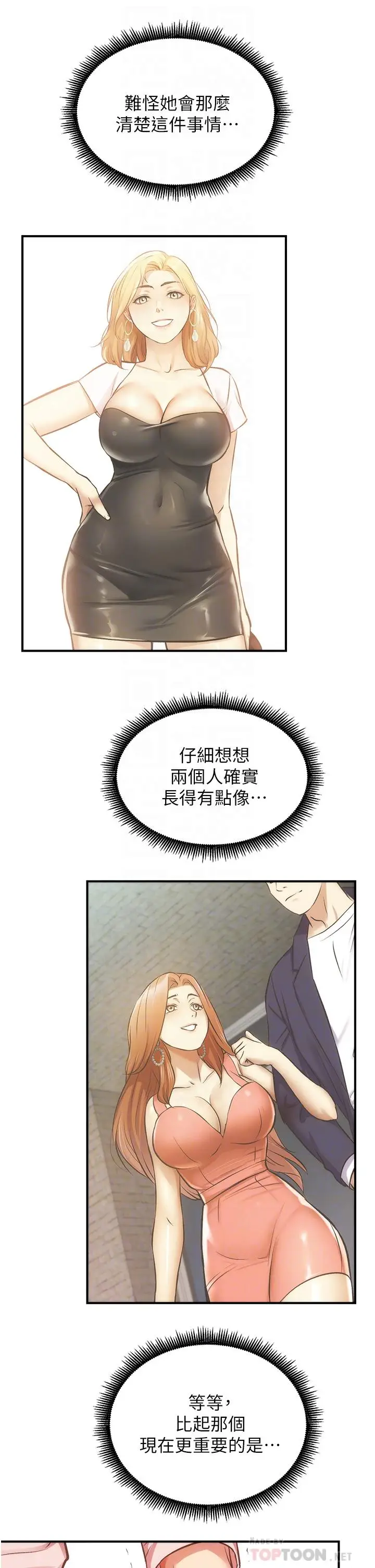 《弟妹诊撩室》第51话图12