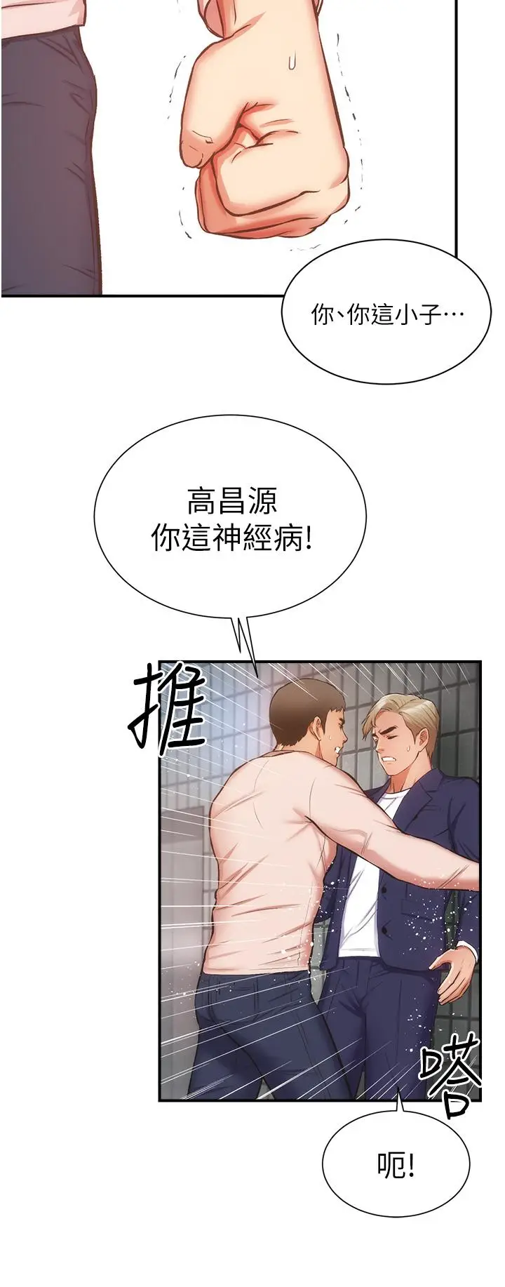 《弟妹诊撩室》第51话图13