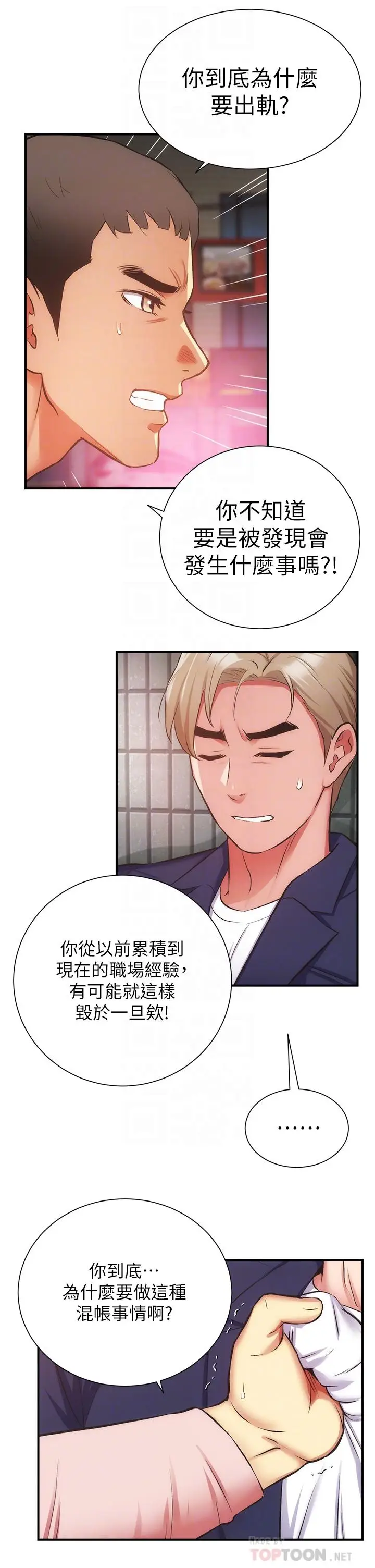 《弟妹诊撩室》第51话图14