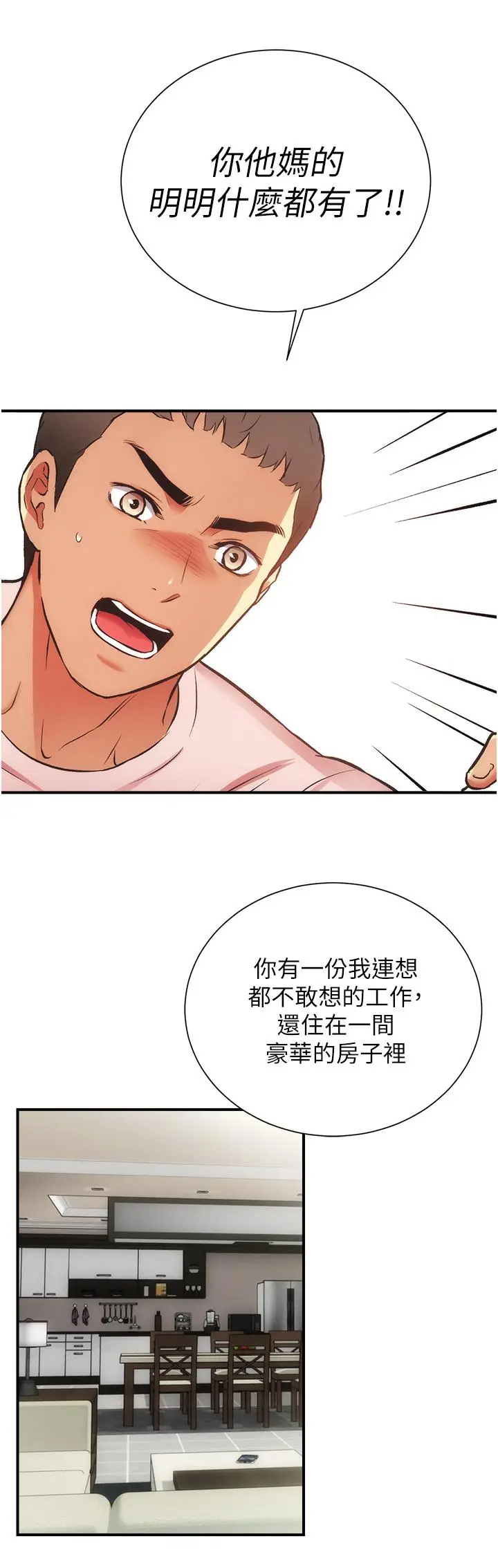 《弟妹诊撩室》第51话图15