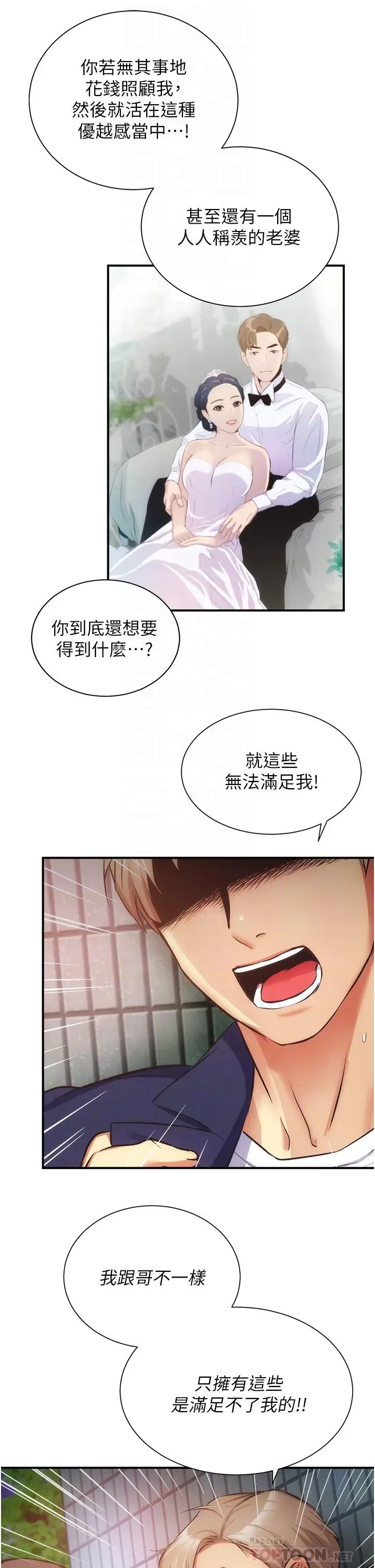《弟妹诊撩室》第51话图16