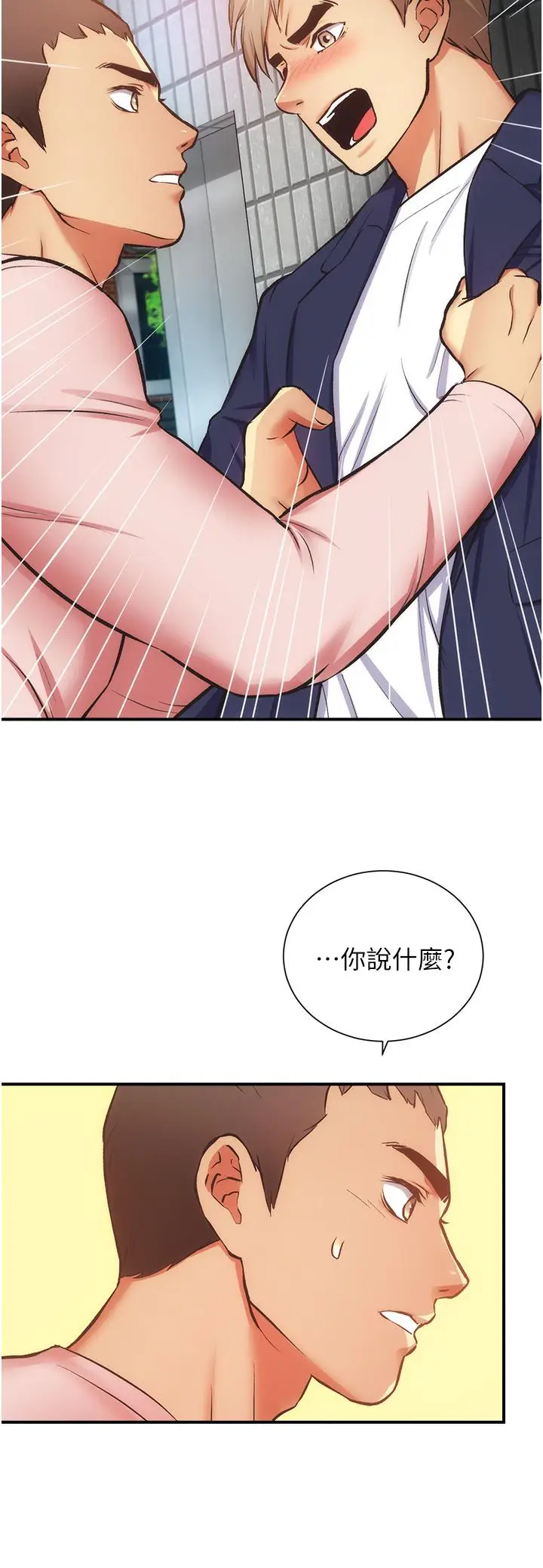 《弟妹诊撩室》第51话图17