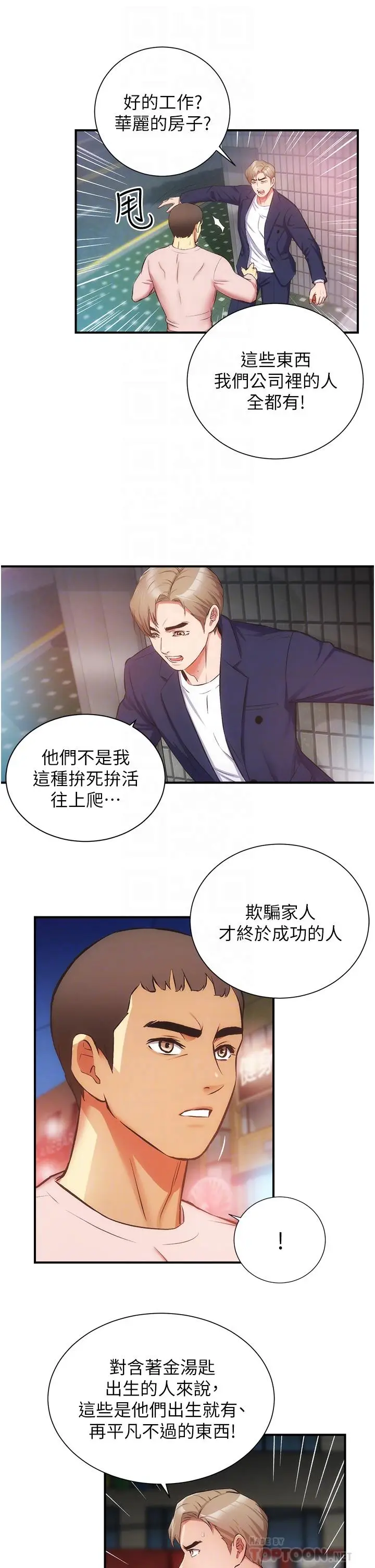 《弟妹诊撩室》第51话图18