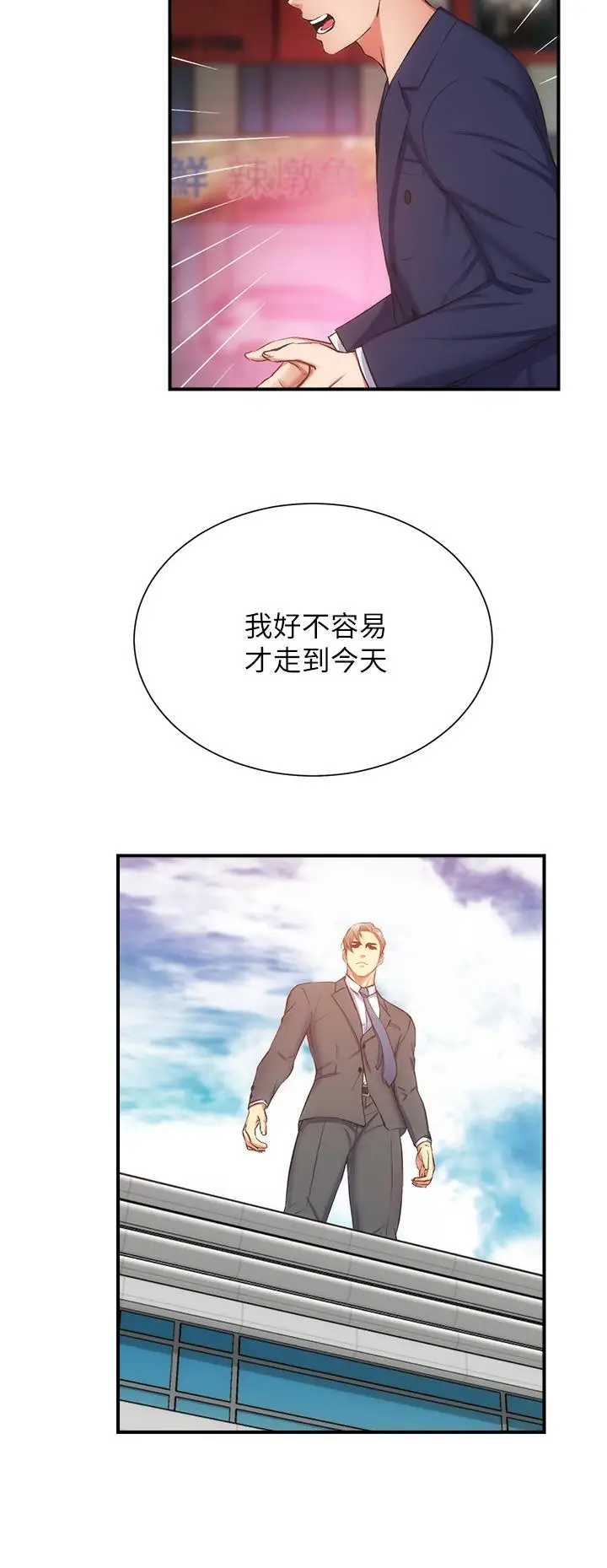 《弟妹诊撩室》第51话图19