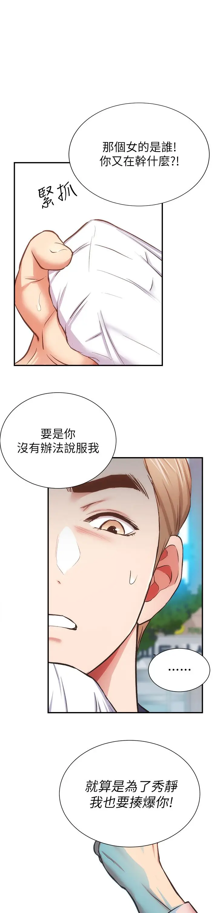 《弟妹诊撩室》第51话图2