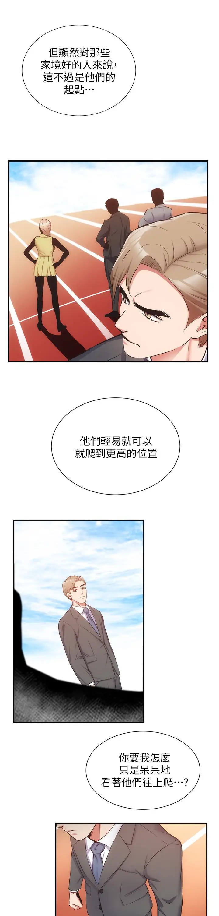 《弟妹诊撩室》第51话图20