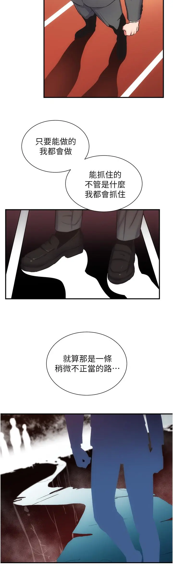 《弟妹诊撩室》第51话图21