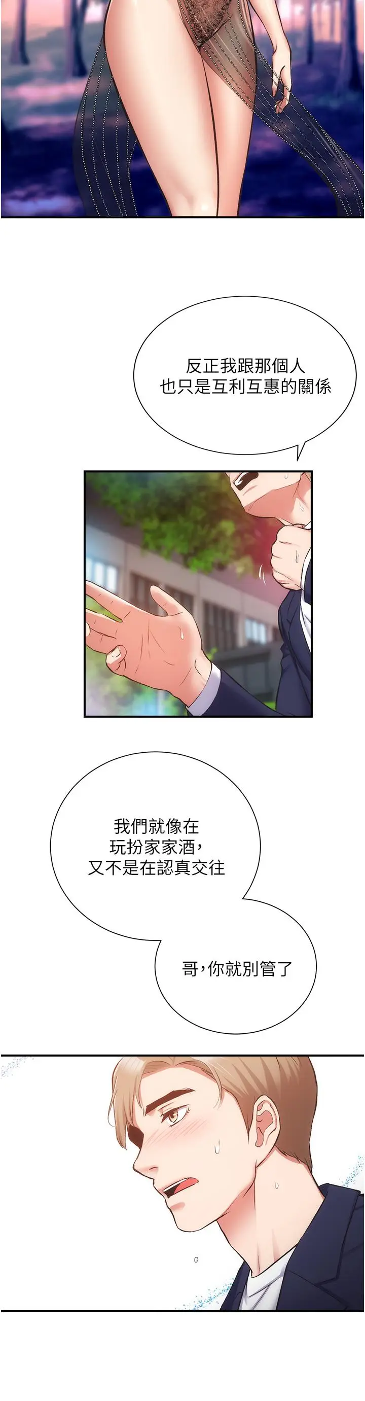 《弟妹诊撩室》第51话图23