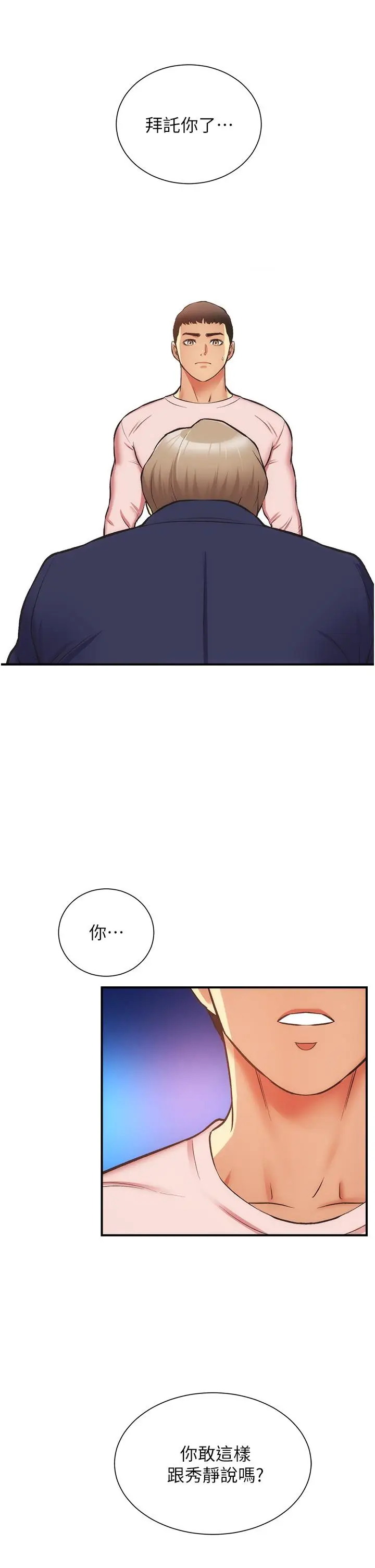 《弟妹诊撩室》第51话图24