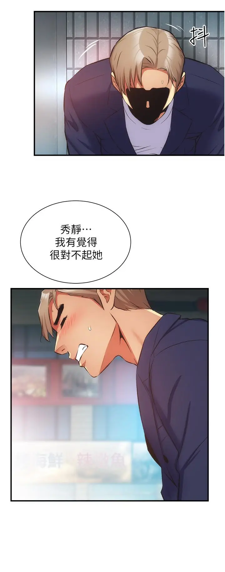 《弟妹诊撩室》第51话图25