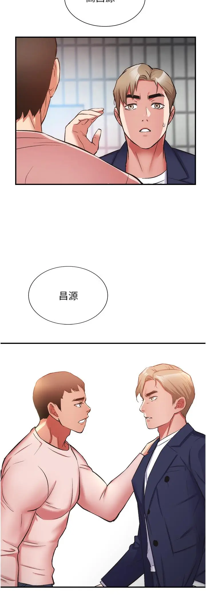 《弟妹诊撩室》第51话图27
