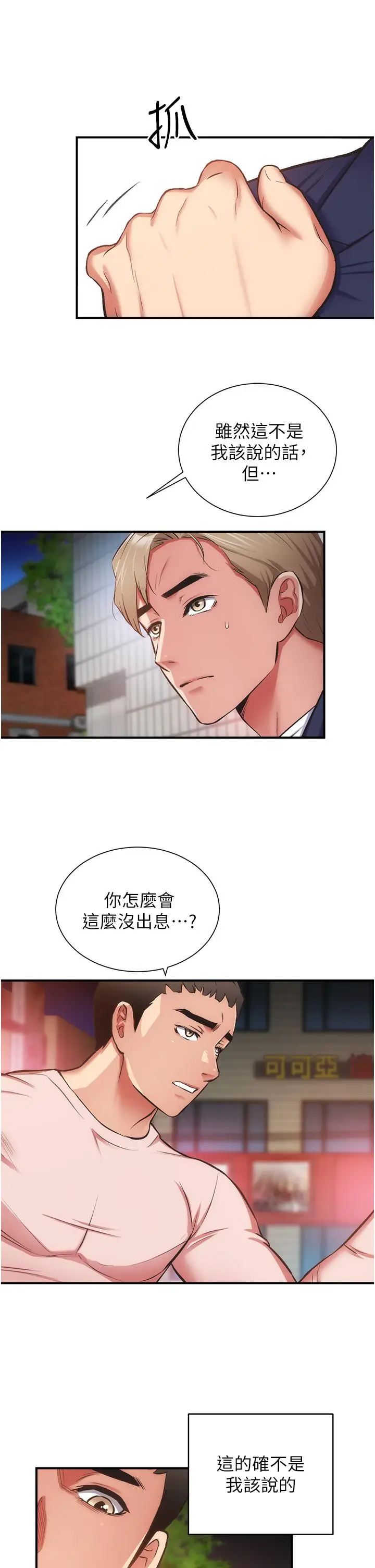 《弟妹诊撩室》第51话图28