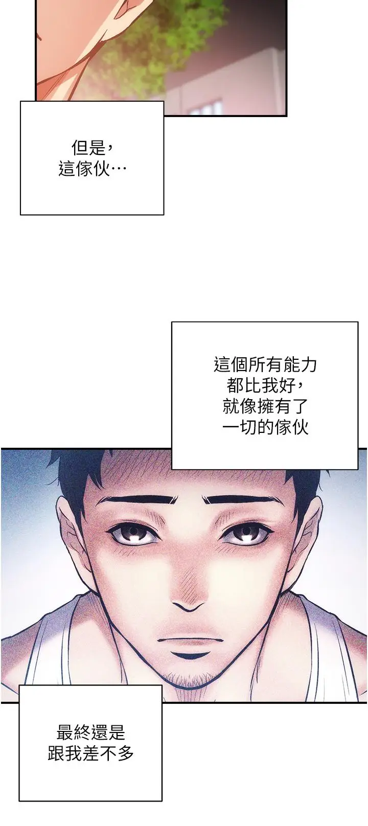 《弟妹诊撩室》第51话图29