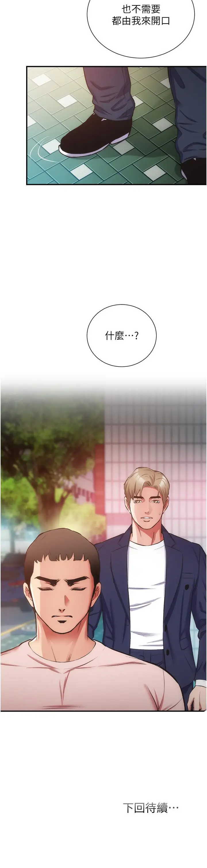 《弟妹诊撩室》第51话图31