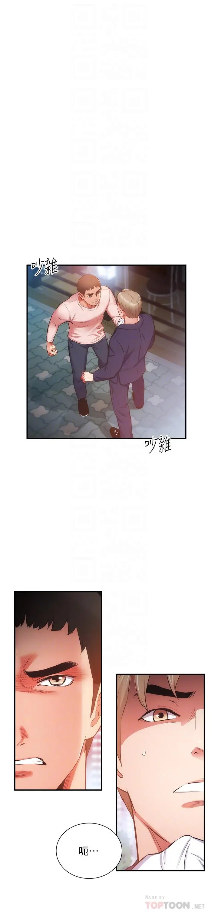 《弟妹诊撩室》第51话图4