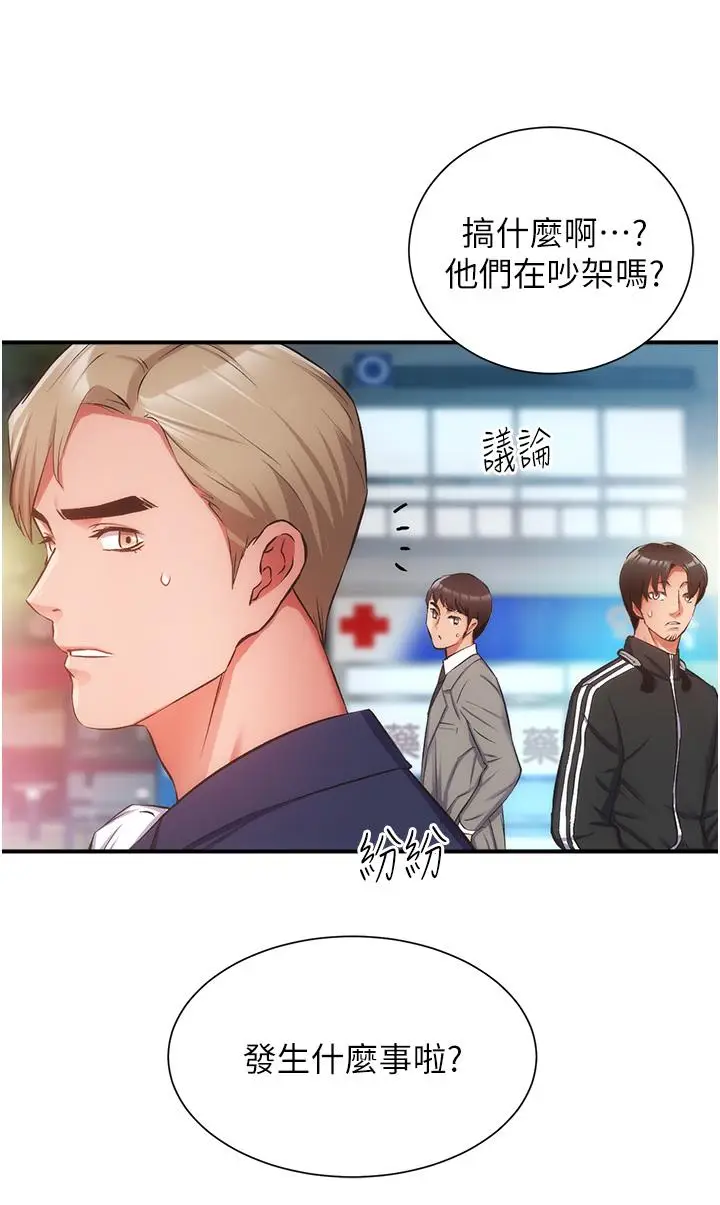 《弟妹诊撩室》第51话图5