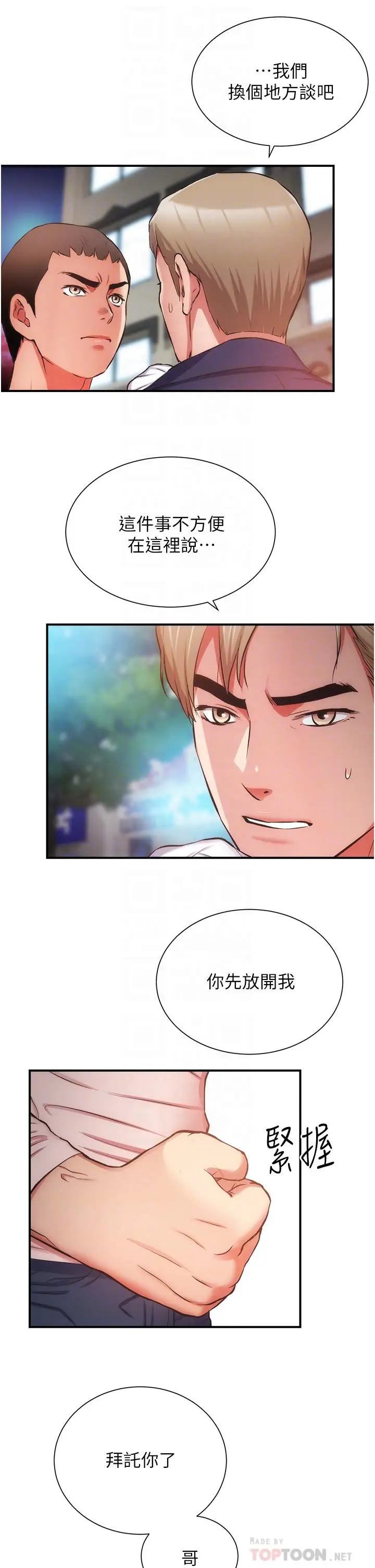 《弟妹诊撩室》第51话图6