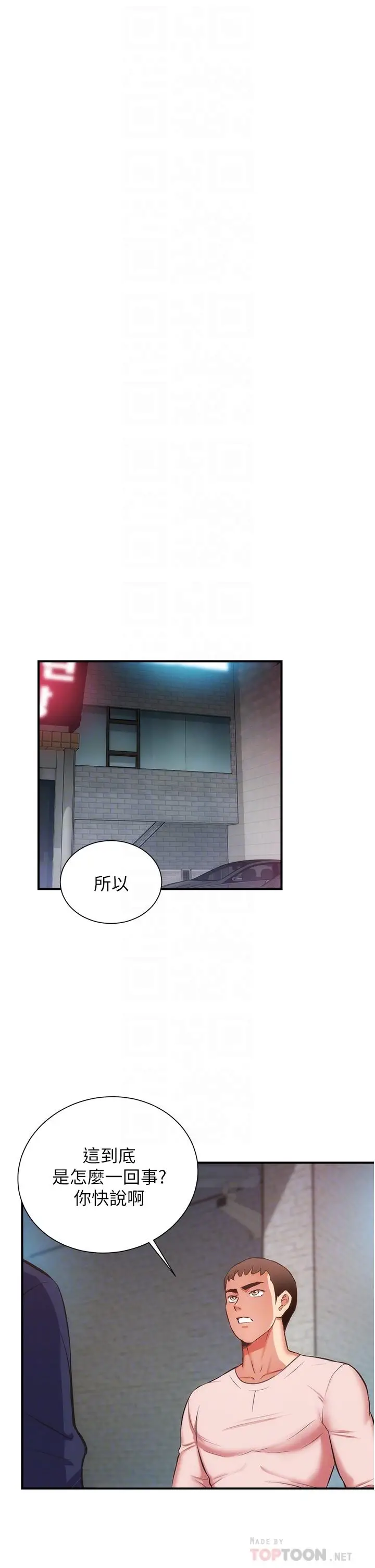 《弟妹诊撩室》第51话图8