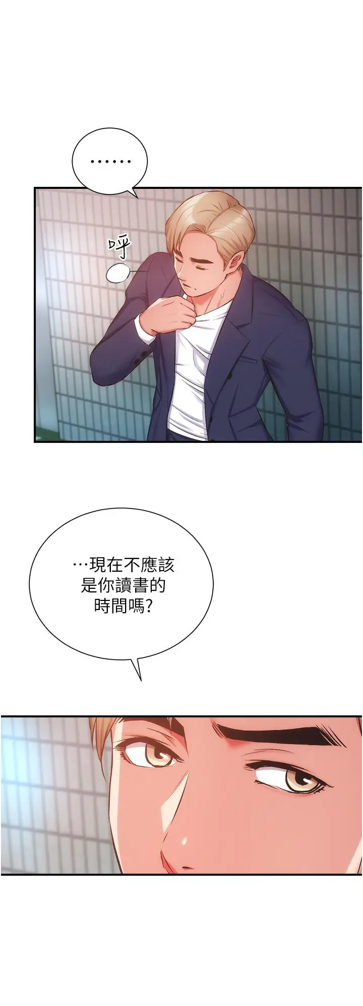 《弟妹诊撩室》第51话图9
