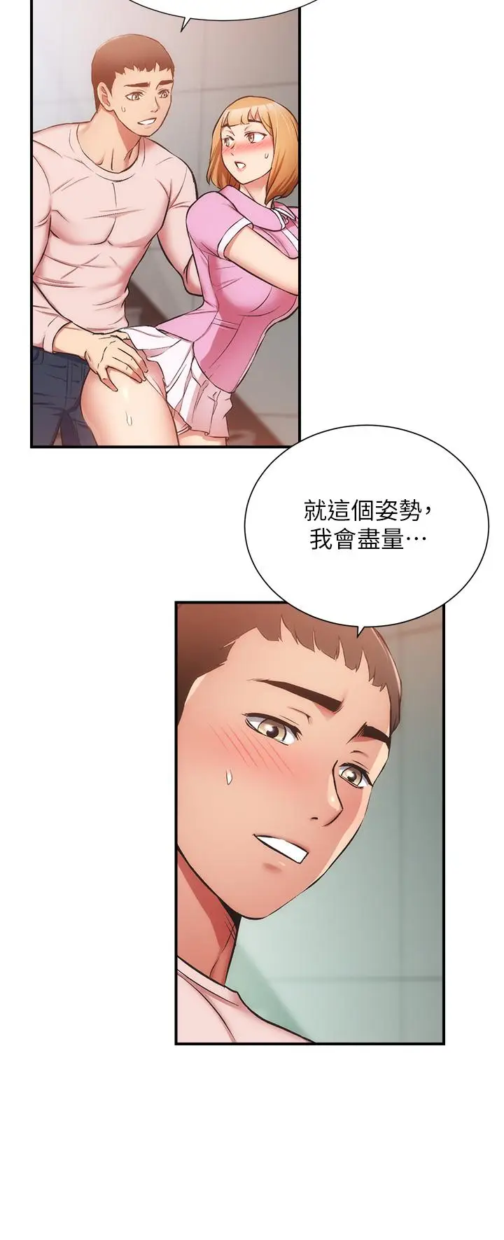 《弟妹诊撩室》第53话图11