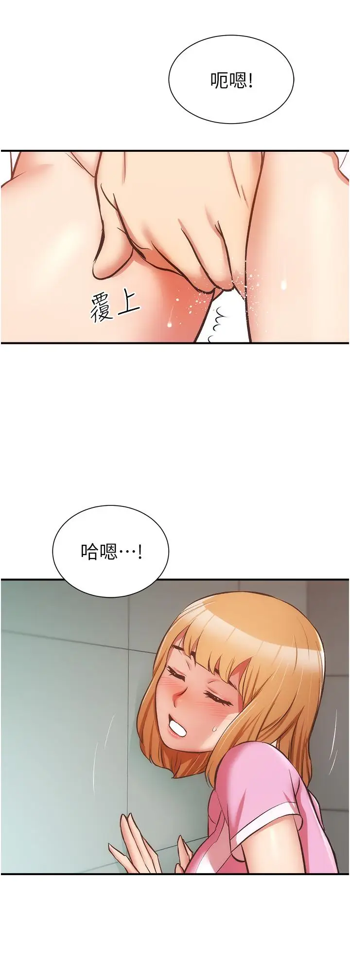 《弟妹诊撩室》第53话图13