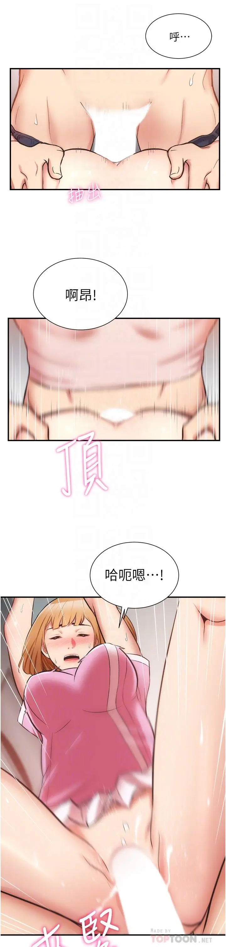 《弟妹诊撩室》第53话图18
