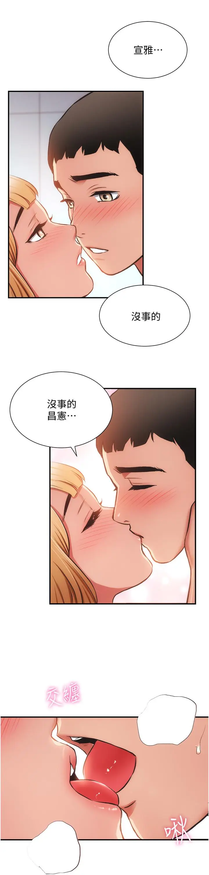 《弟妹诊撩室》第53话图2