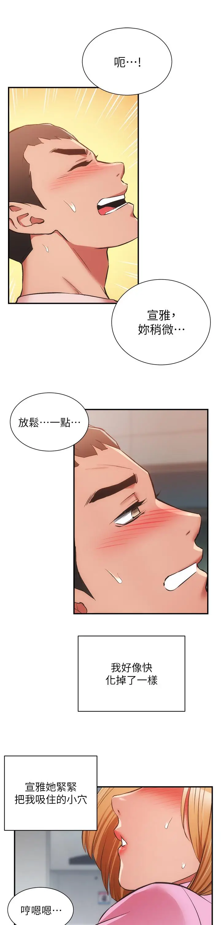 《弟妹诊撩室》第53话图20