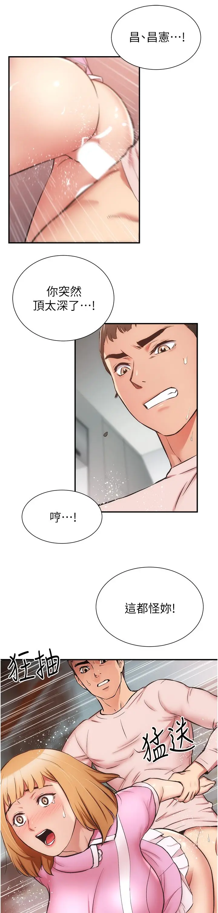 《弟妹诊撩室》第53话图26