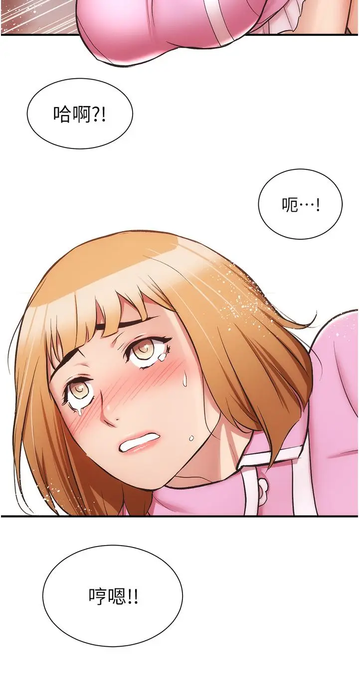 《弟妹诊撩室》第53话图27