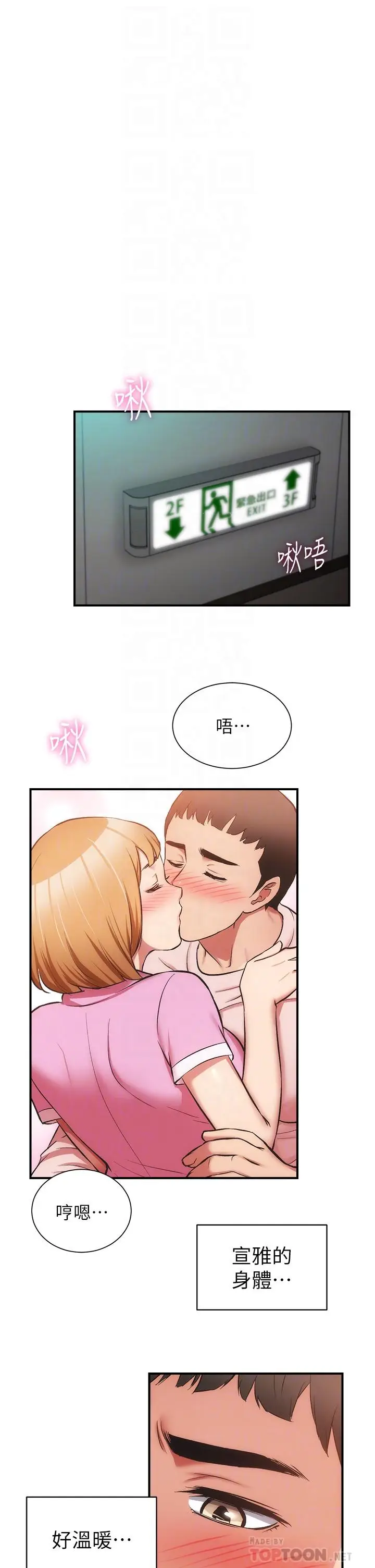《弟妹诊撩室》第53话图4
