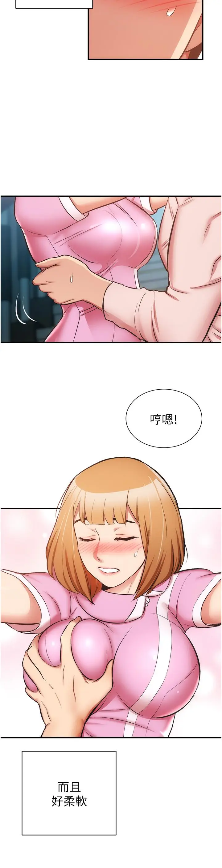《弟妹诊撩室》第53话图5